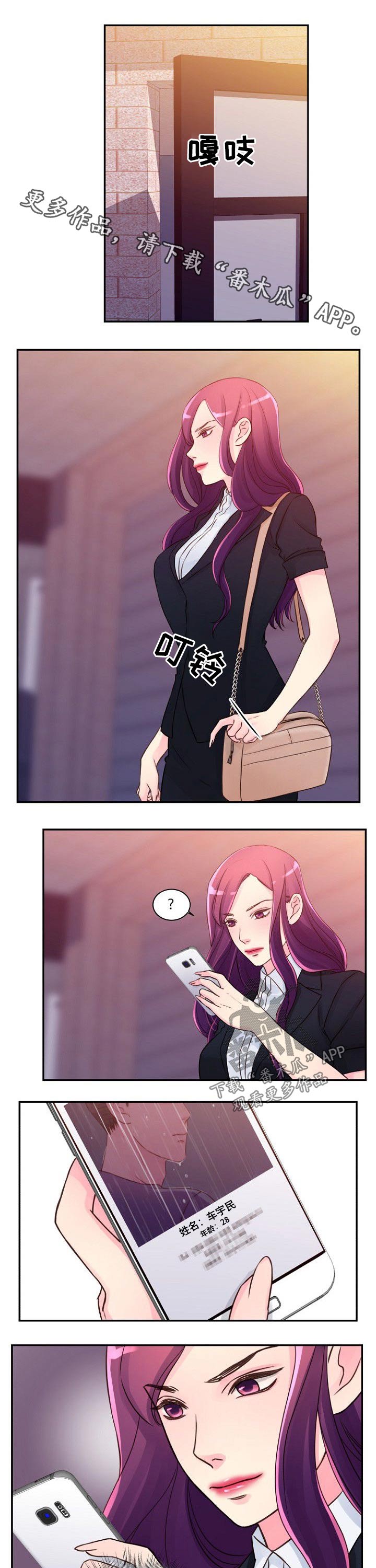 私人委托案件收费合理吗漫画,第47章：跟随1图