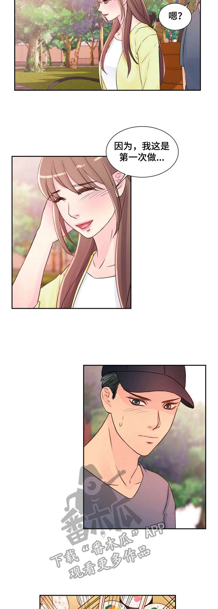 私人委托任务攻略漫画,第18章：便当4图