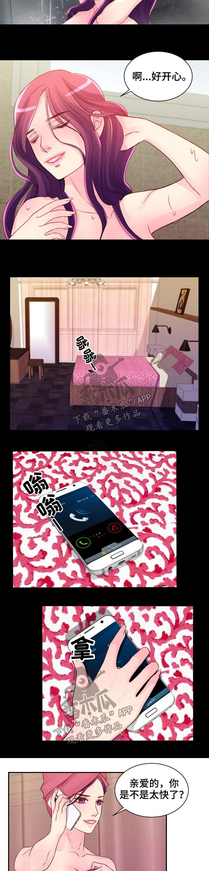 私人委托授权书有效期漫画,第46章：发现2图