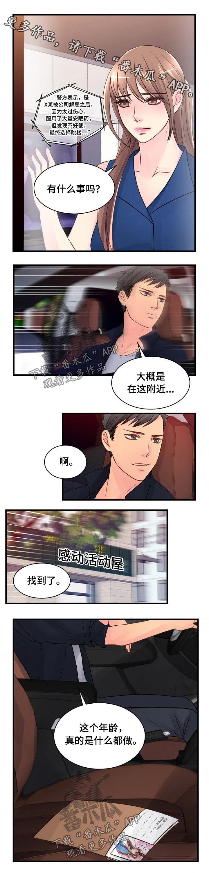 私人泡澡按摩养生馆漫画,第64章：死亡1图