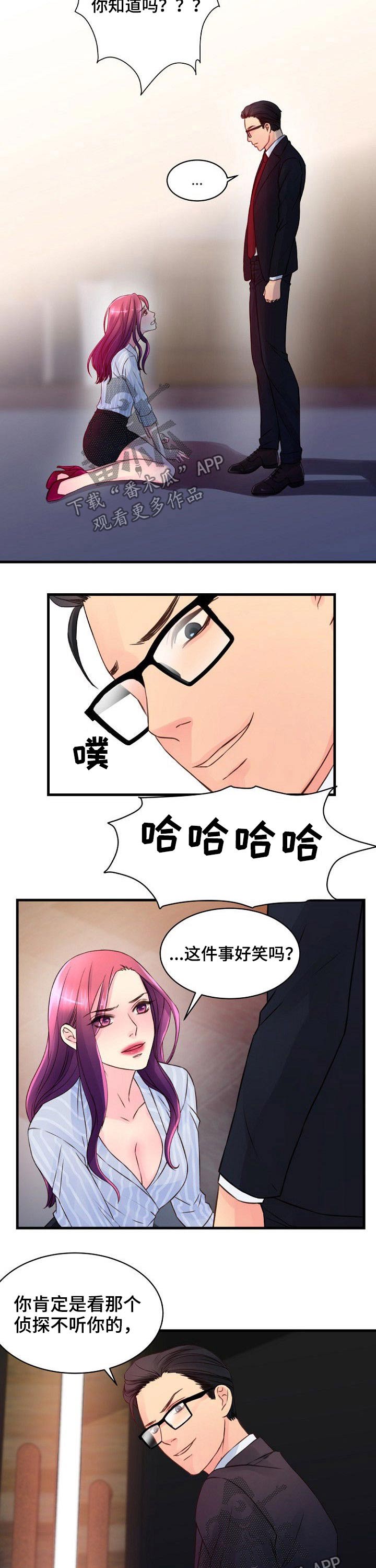 私人委托任务攻略漫画,第61章：伤心5图