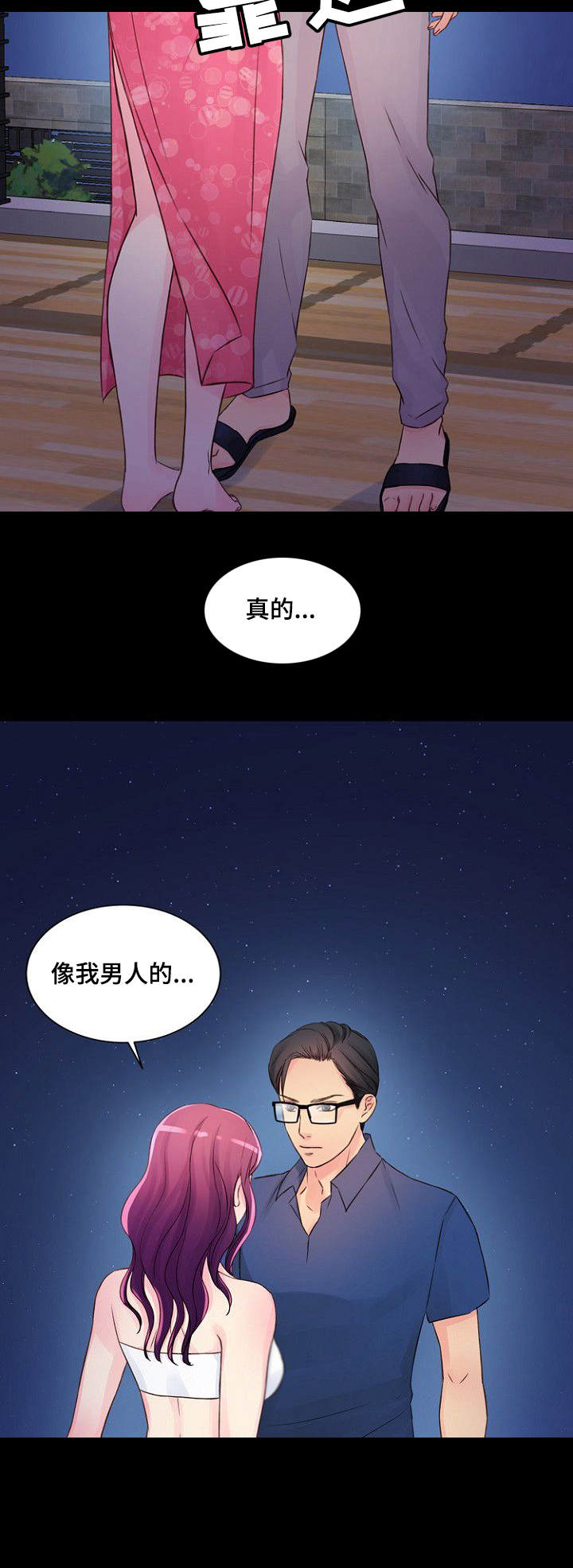 私人委托授权书有效期漫画,第19章：不愉快2图