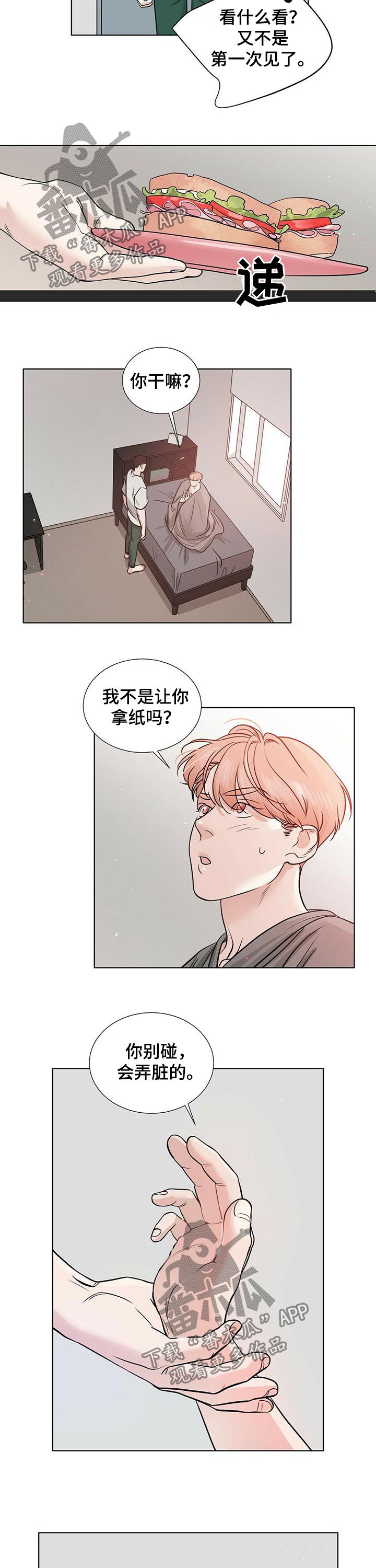 恋情边界漫画,第45章：买礼物4图