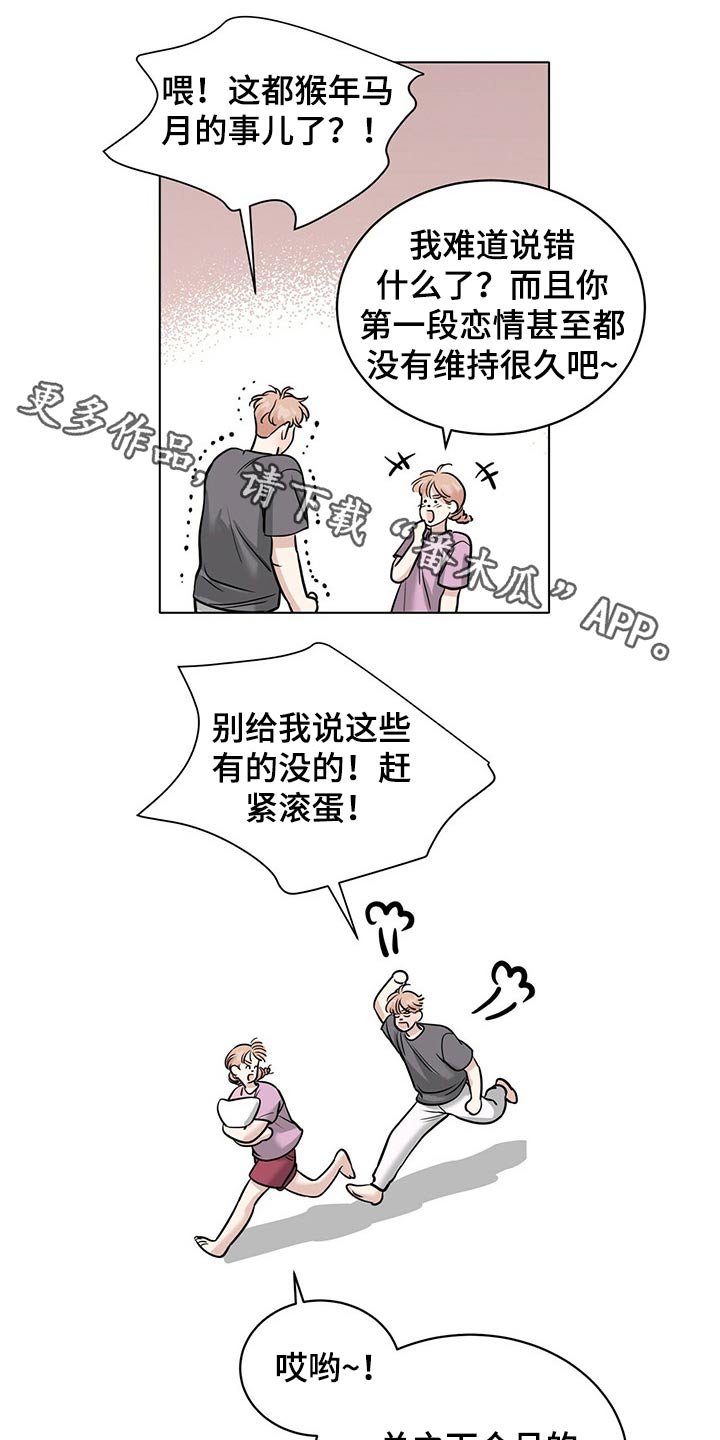 越界恋情漫画漫画,第79章：微妙关系1图
