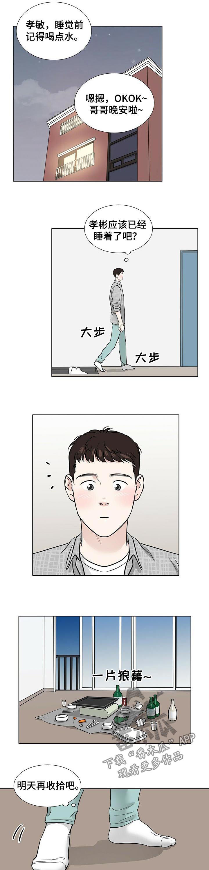 越界的恋情骆洺漫画,第53章：心事重重4图