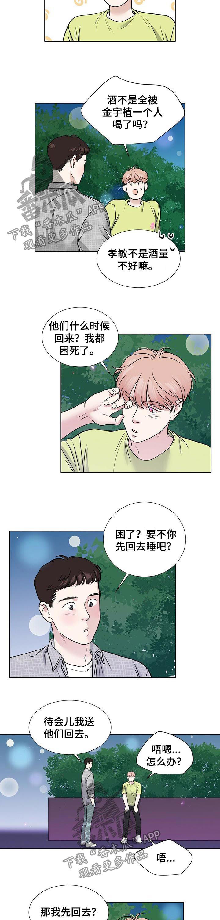 越界接吻漫画,第52章：误会2图