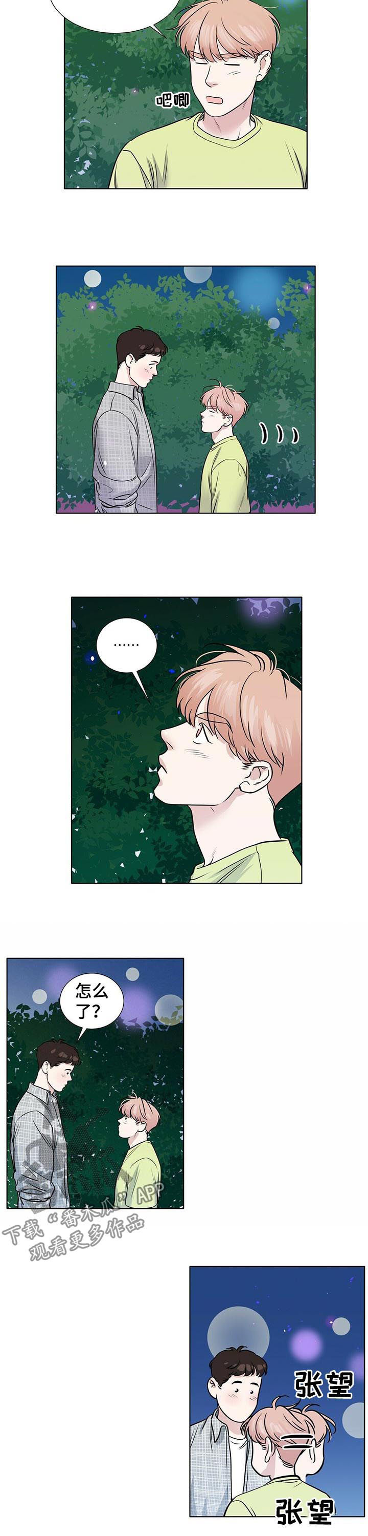 越界接吻漫画,第52章：误会3图