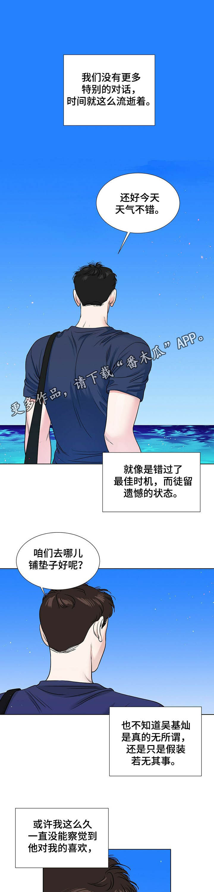 越界的恋情骆洛漫画,第61章：生日派对1图