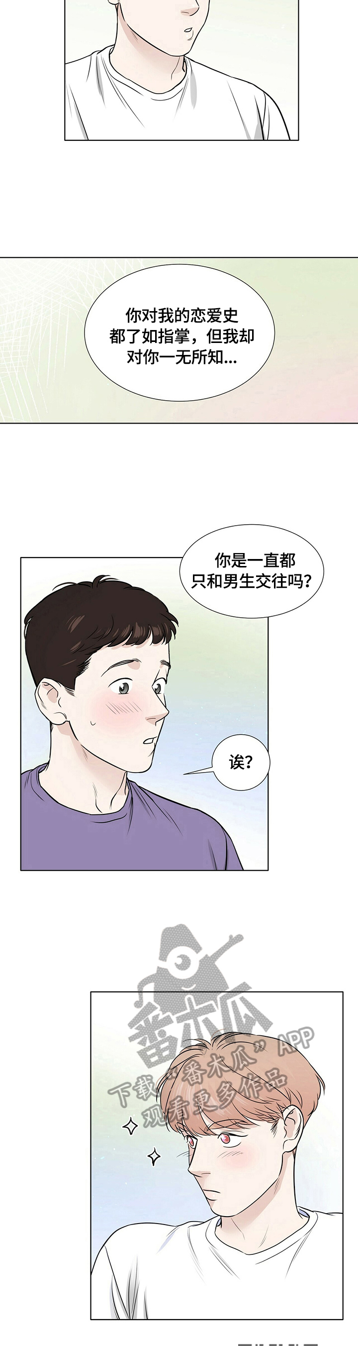 越界小说免费阅读漫画,第26章：很在意4图