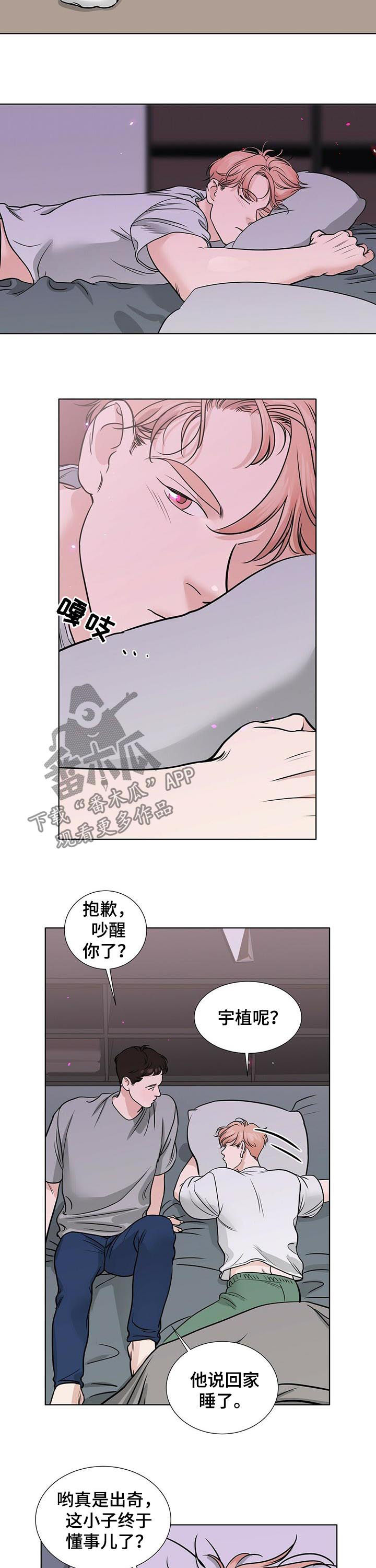 越界的恋情骆洺漫画,第53章：心事重重5图