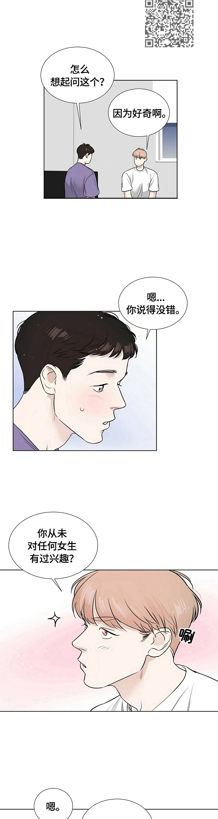越界小说免费阅读漫画,第26章：很在意5图