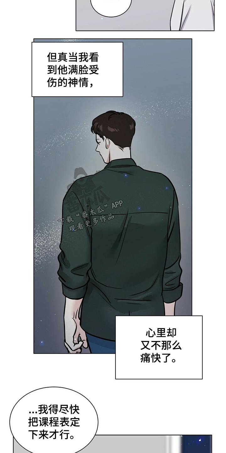 月结量少吃什么药漫画,第86章：保持距离2图