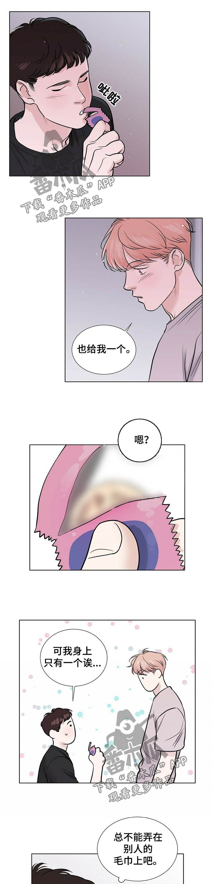 越界的爱大结局漫画,第63章：劝架？5图