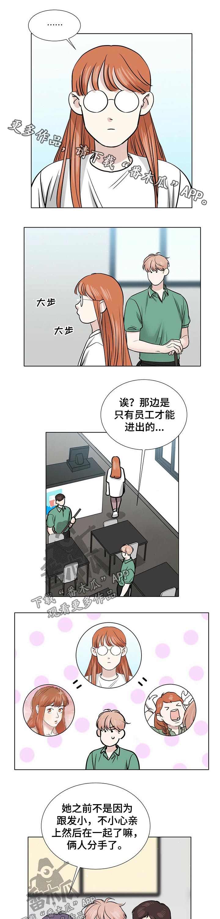 越界电影在线完整免费观看漫画,第77章：不一样的结局1图