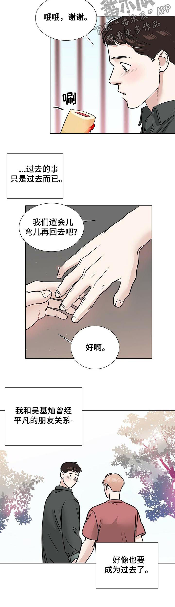越界的男女朋友漫画,第38章：想和你待在一起5图