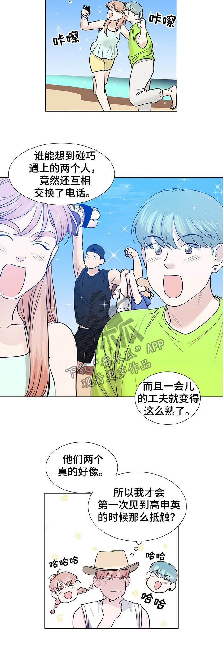 越界的恋情骆洛漫画,第61章：生日派对4图