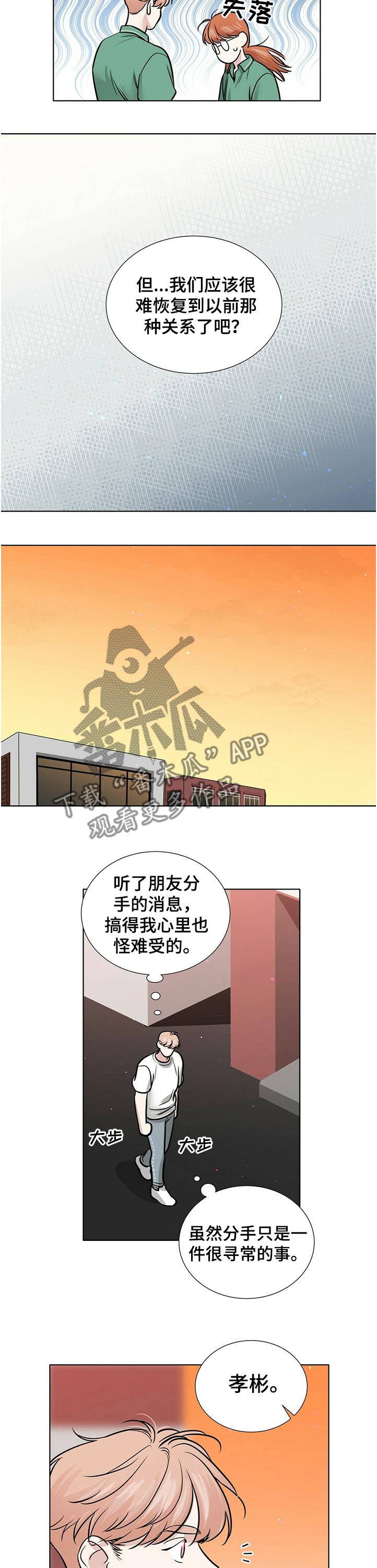 越界电影在线完整免费观看漫画,第77章：不一样的结局4图