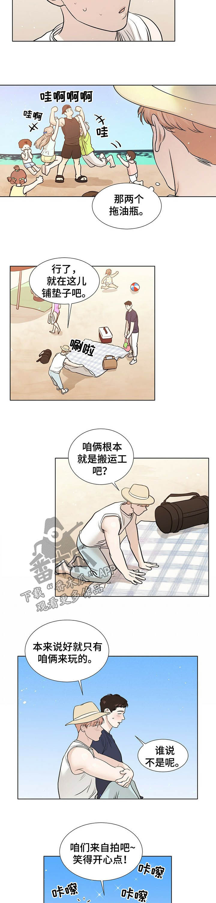 越界的恋情骆洛漫画,第61章：生日派对3图