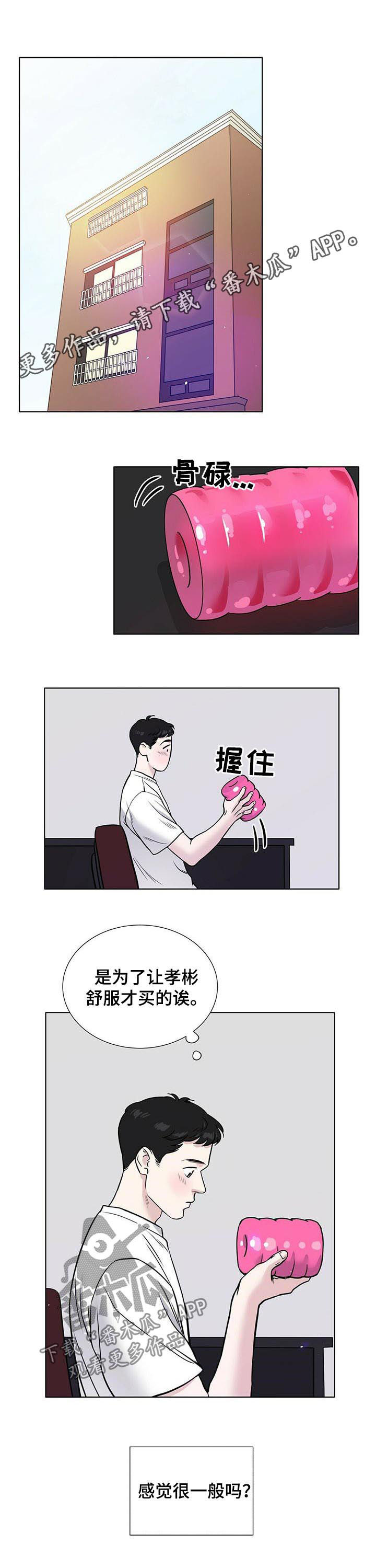 越界心动漫画,第37章：只是过去1图
