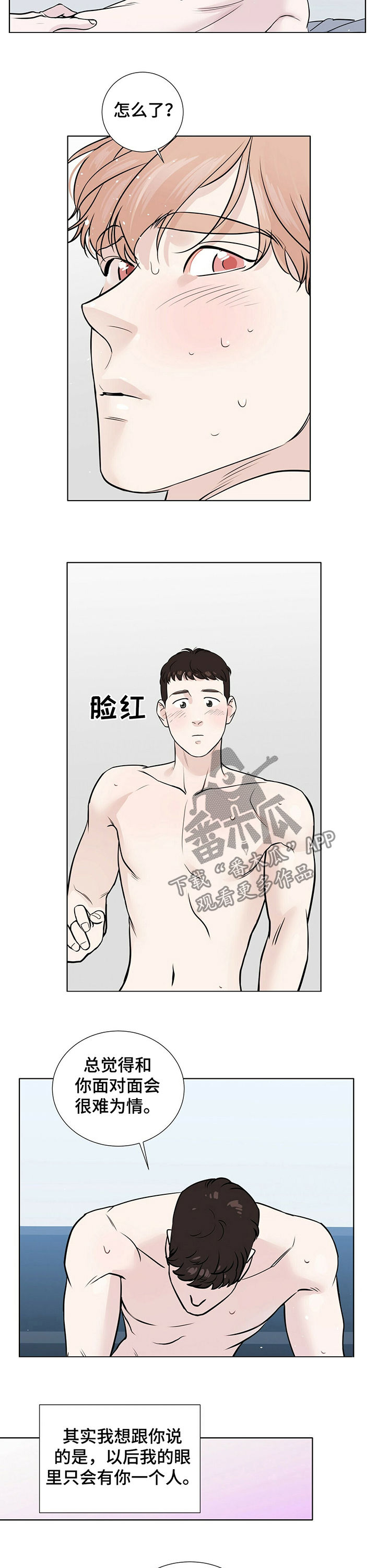 越界的恋情骆洺漫画,第30章：你失忆了吗4图