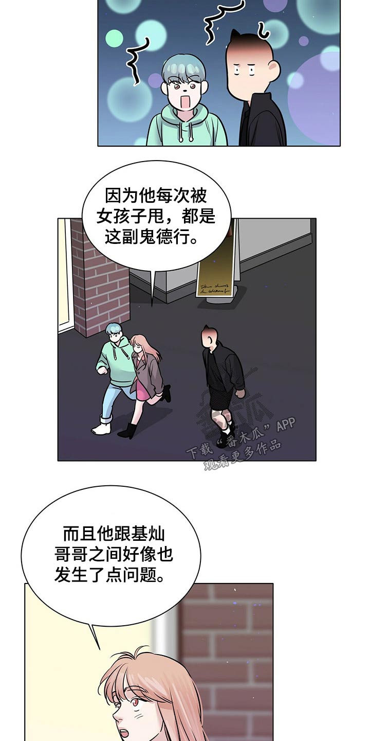 越界恋情小说漫画,第85章：重新考虑5图