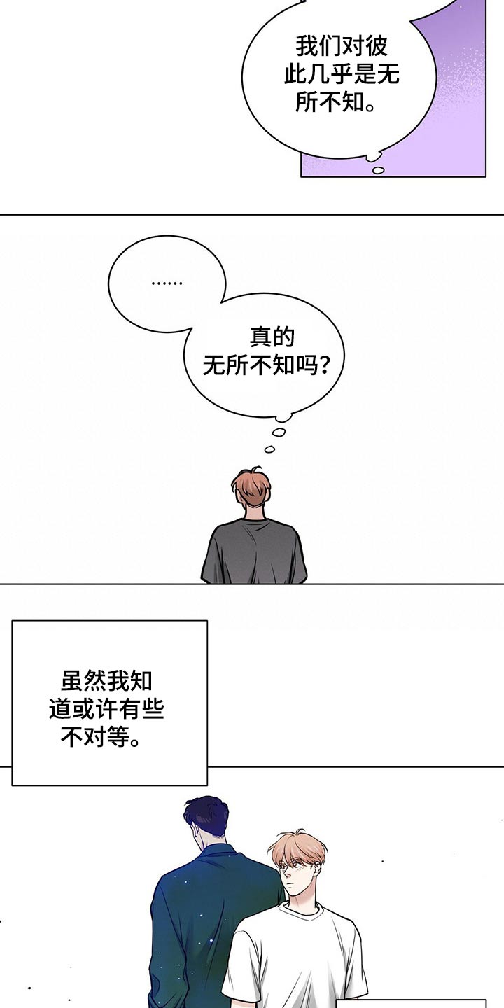 越界恋情漫画漫画,第79章：微妙关系3图
