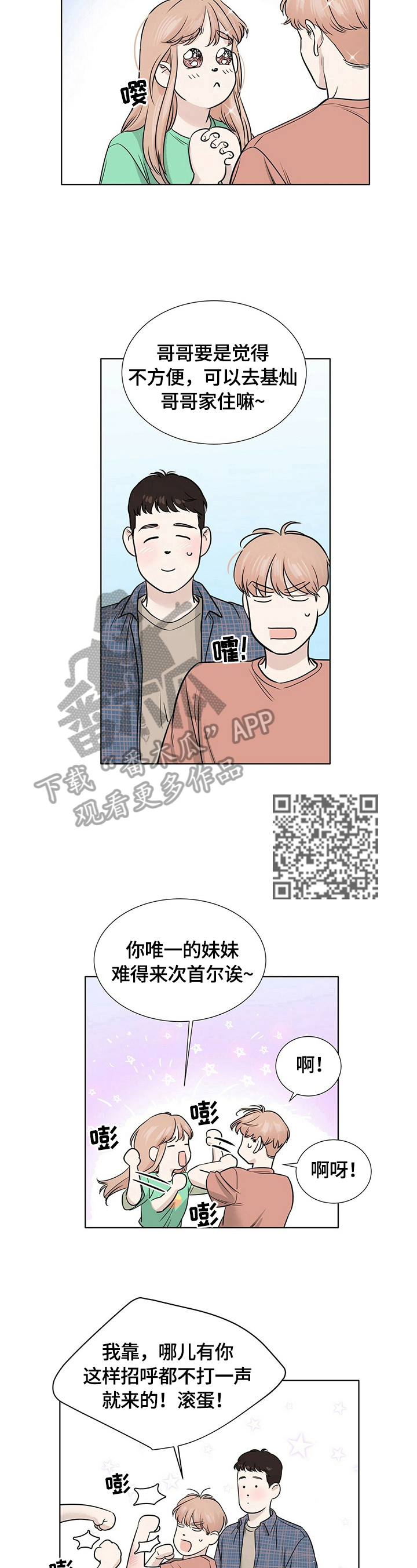 越界从羡小说漫画,第25章：去你家住4图