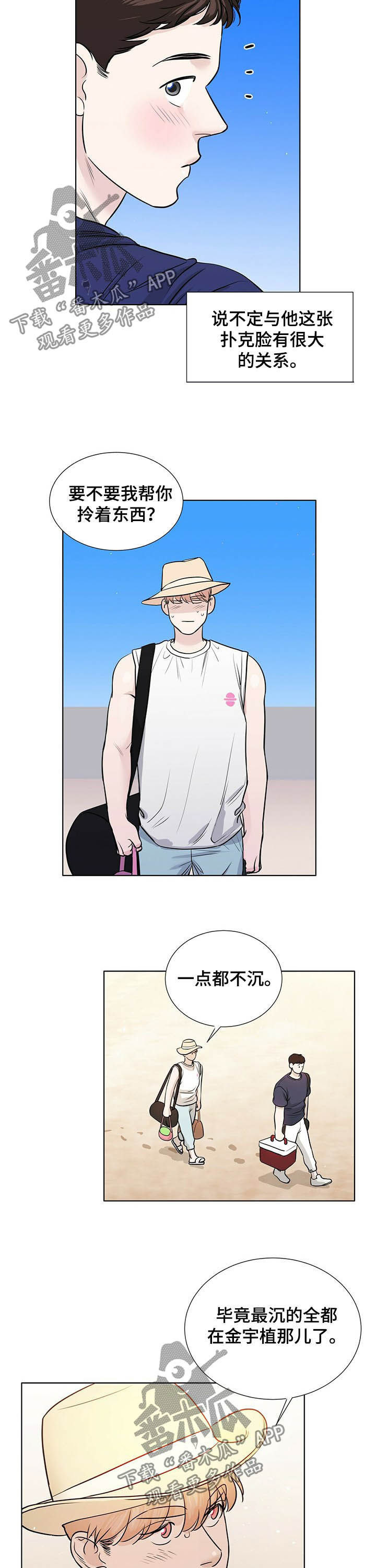 越界的恋情骆洛漫画,第61章：生日派对2图