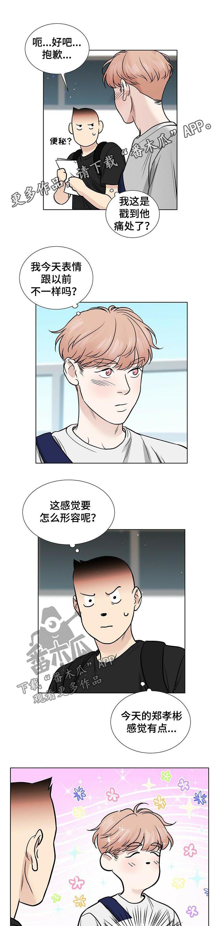 越界的恋情结局漫画,第39章：复习1图