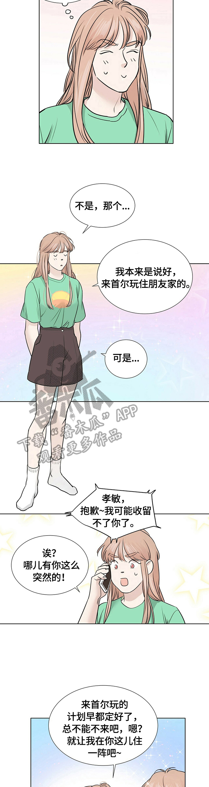 越界从羡小说漫画,第25章：去你家住3图
