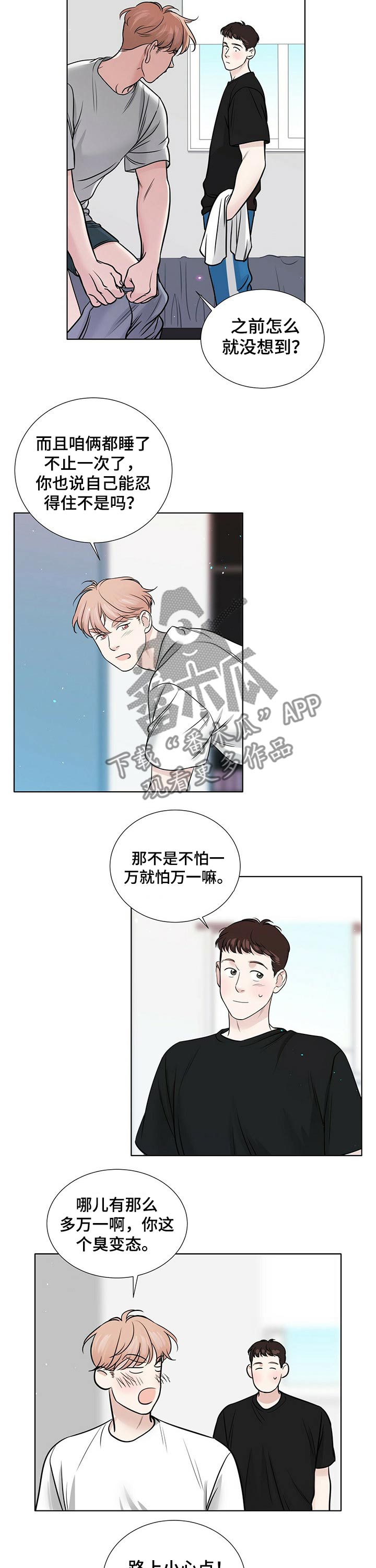 越界从羡小说漫画,第76章：同居4图