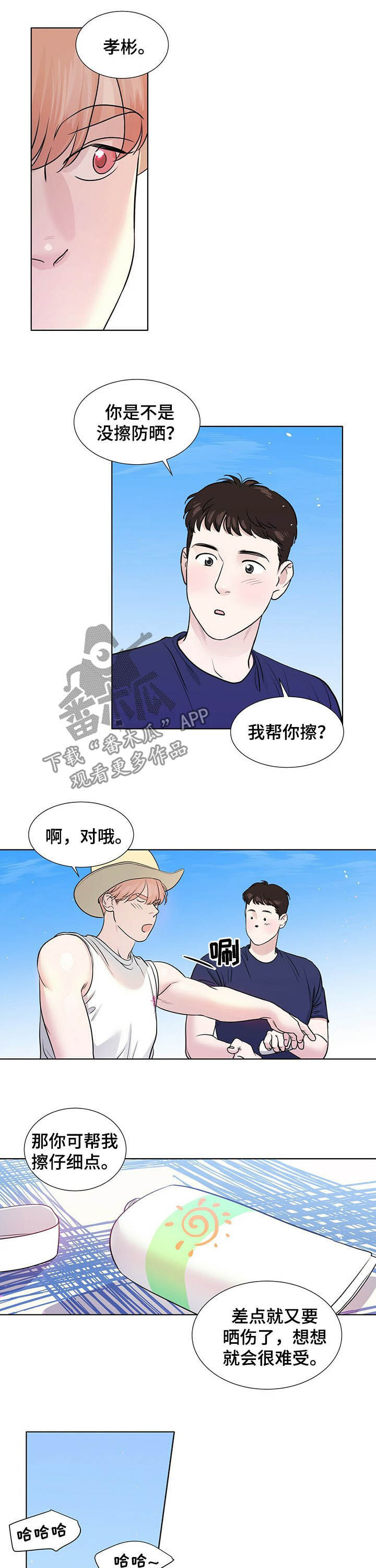越界的恋情骆洛漫画,第61章：生日派对5图