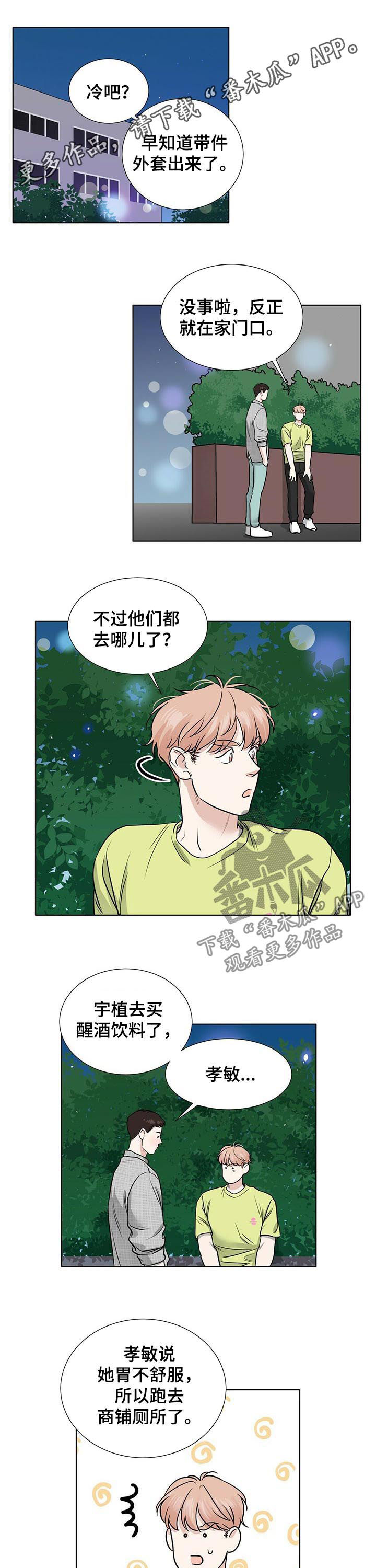 越界接吻漫画,第52章：误会1图