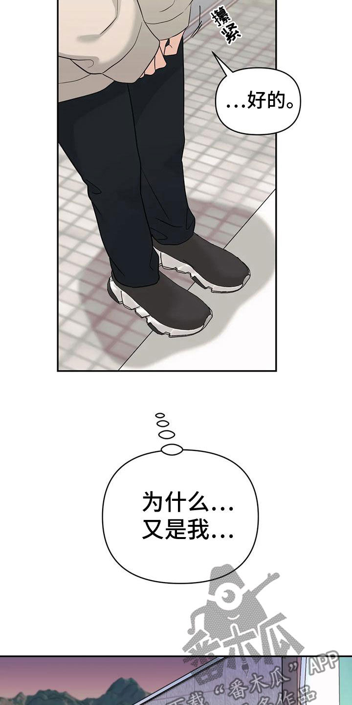 随身导演动漫推荐漫画,第83章：【第二季】确信5图