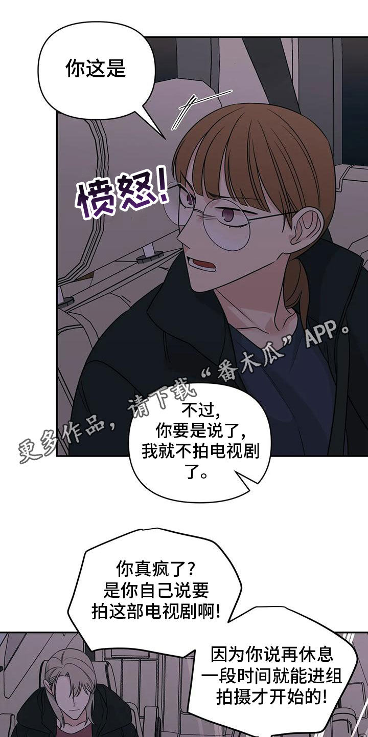 随身导演动漫推荐漫画,第82章：【第二季】车祸1图