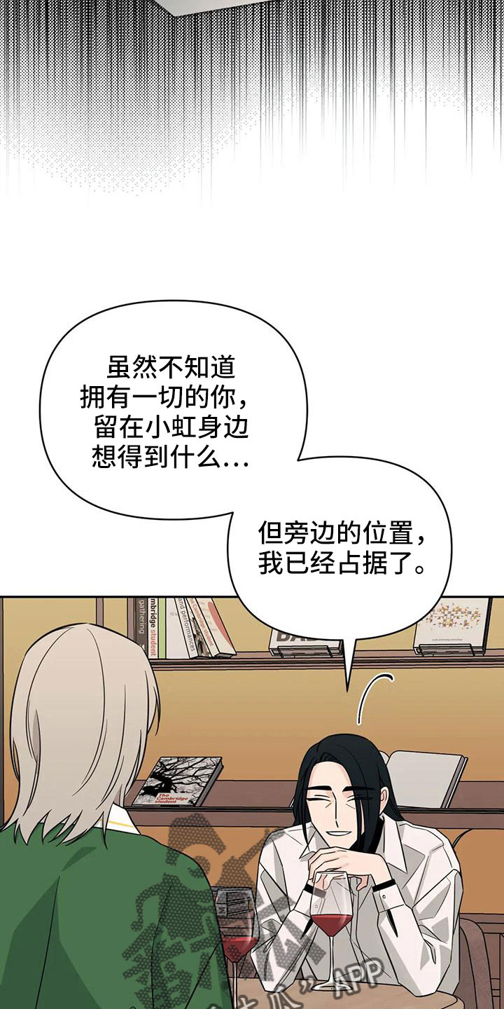 随身导演动漫推荐漫画,第94章：【第二季】绊脚石3图