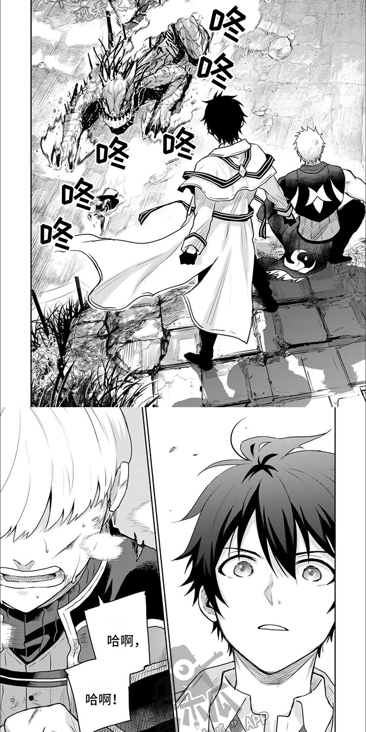 传说冒险视频漫画,第21章：赶至4图
