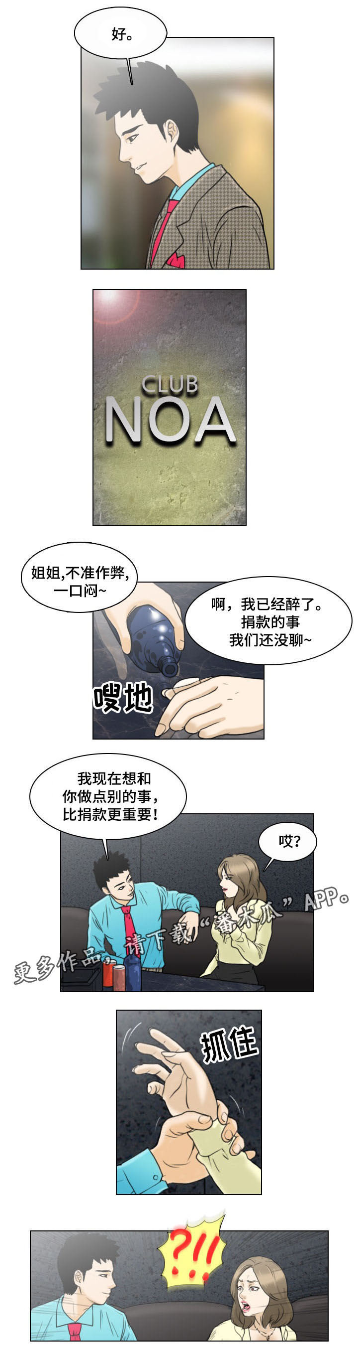 夺命线索韩国电影漫画,第5章：线索5图