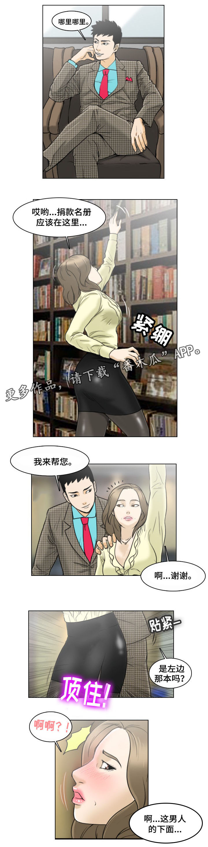 夺命线索韩国电影漫画,第5章：线索3图