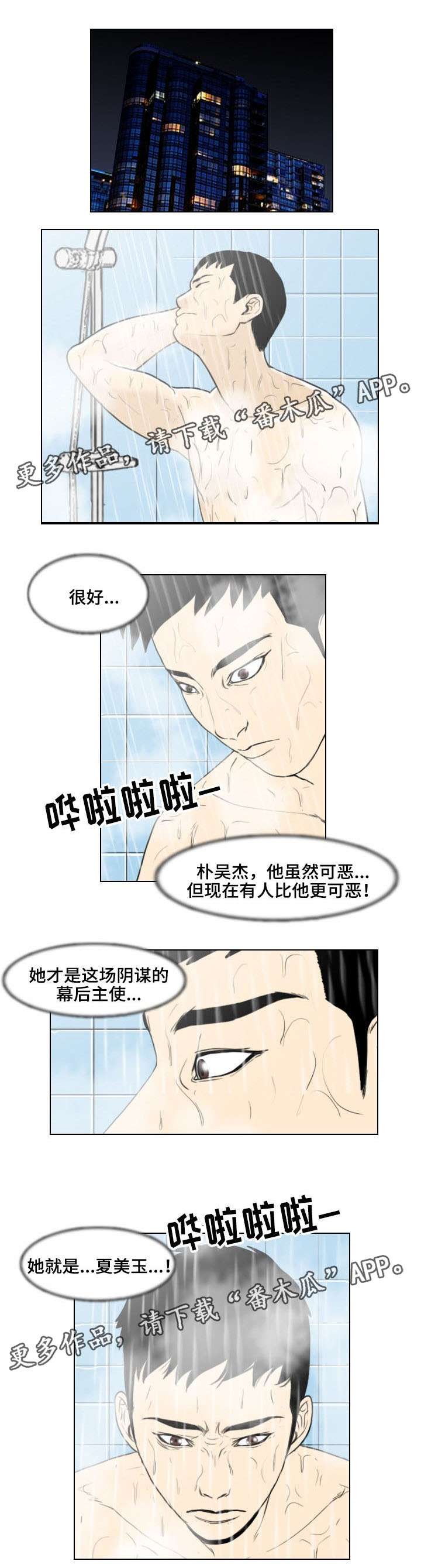 夺命感应漫画,第17章：主谋3图