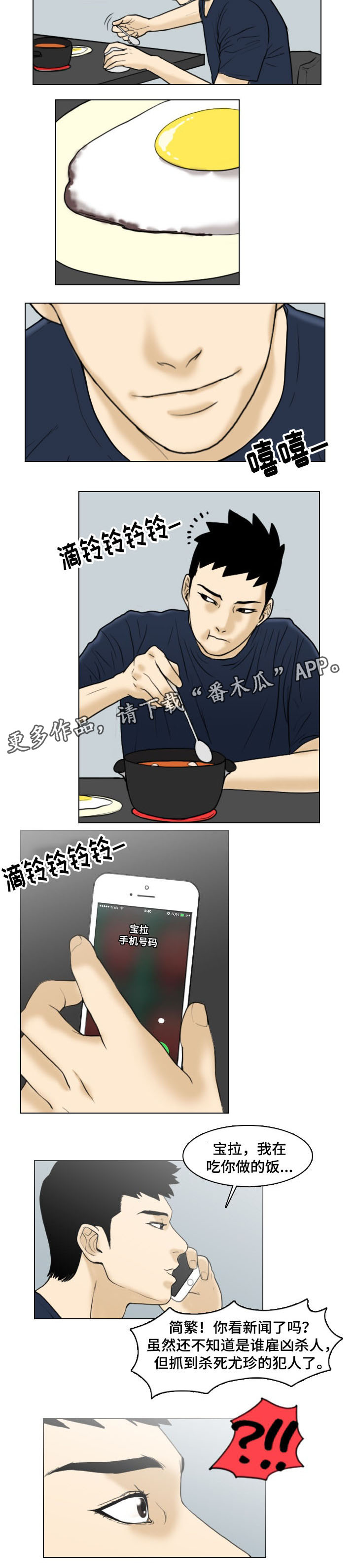 夺命现场第24集免费版国语版漫画,第14章：凶手3图