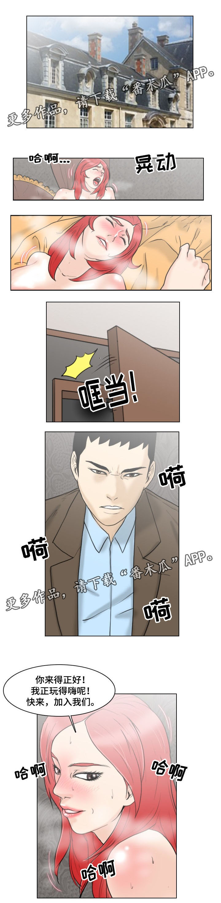 夺命现场第24集免费版国语版漫画,第14章：凶手5图