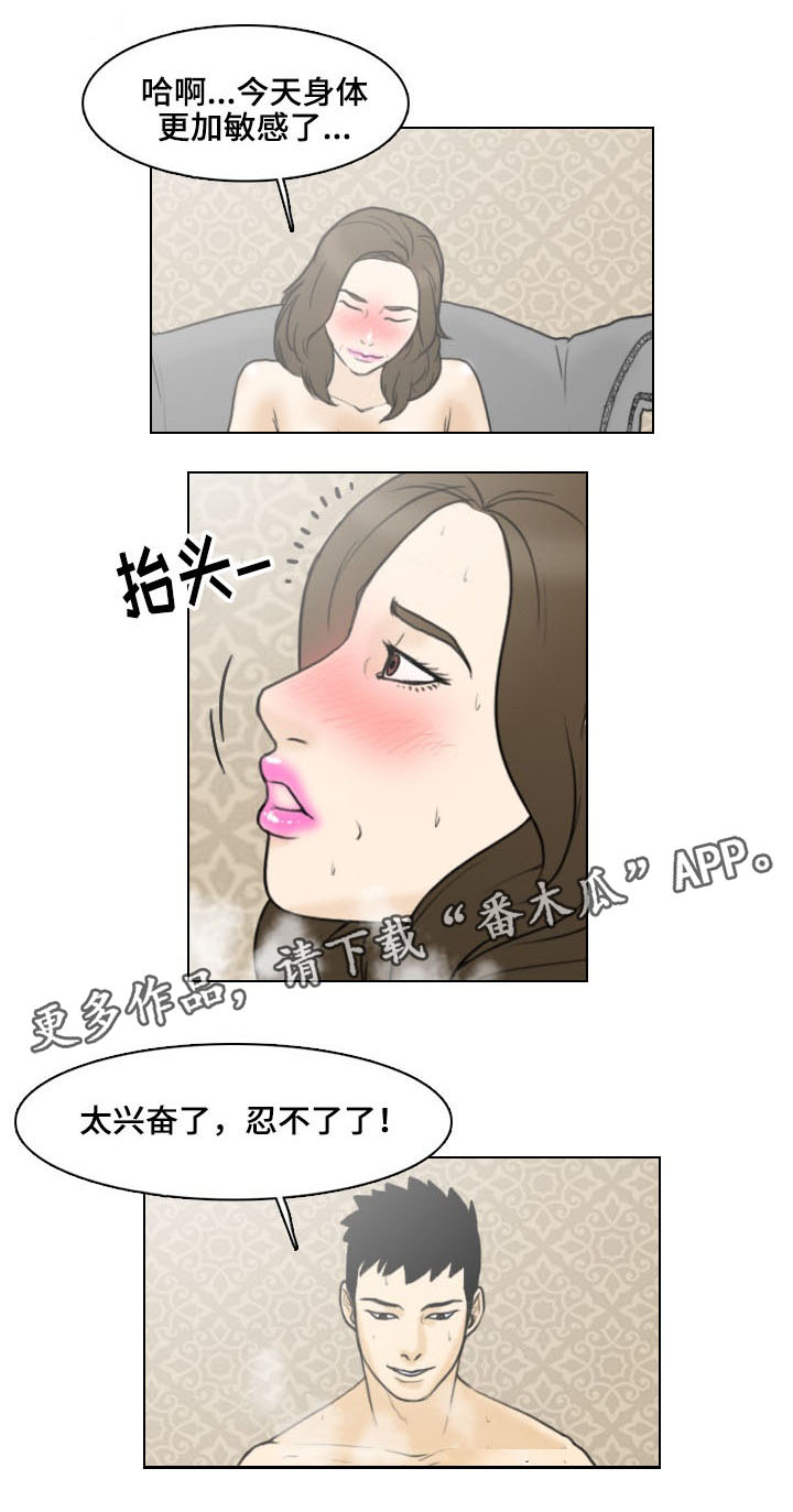 夺命感应漫画,第17章：主谋4图