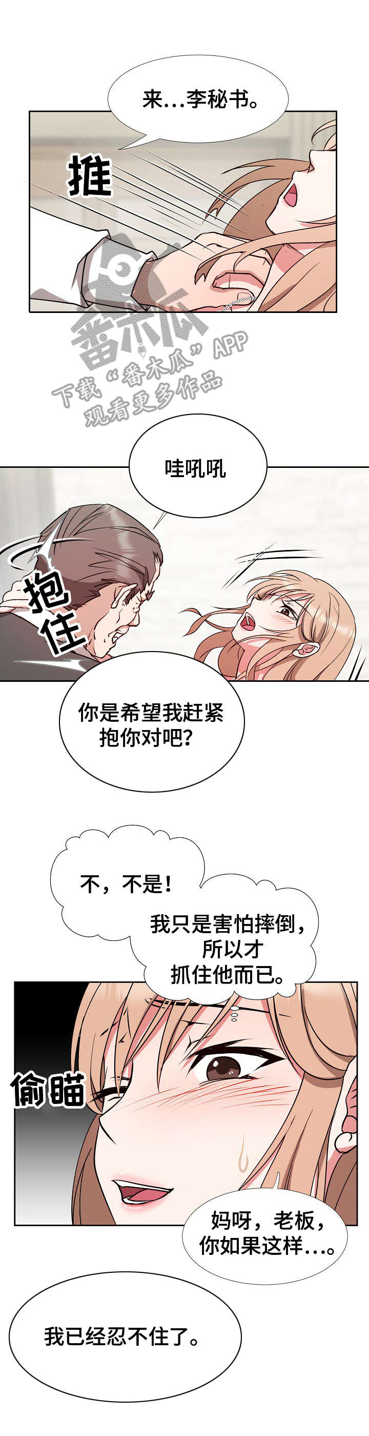 猎物在肚子里蠕动漫画,第15章：阳奉阴违1图