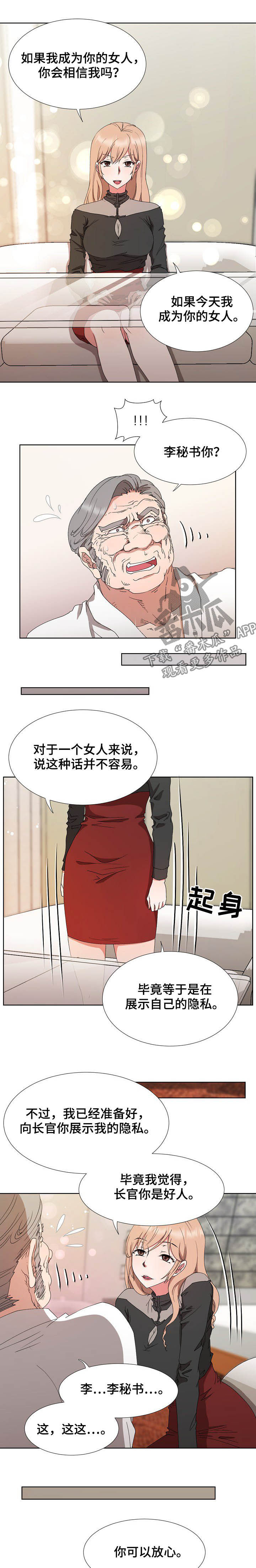 猎物2021漫画,第34章：倒戈3图