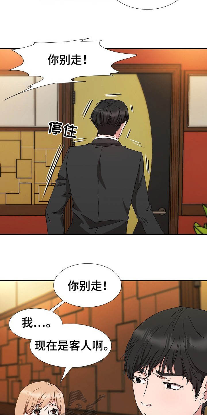 猎物在肚子里蠕动漫画,第48章：客人5图