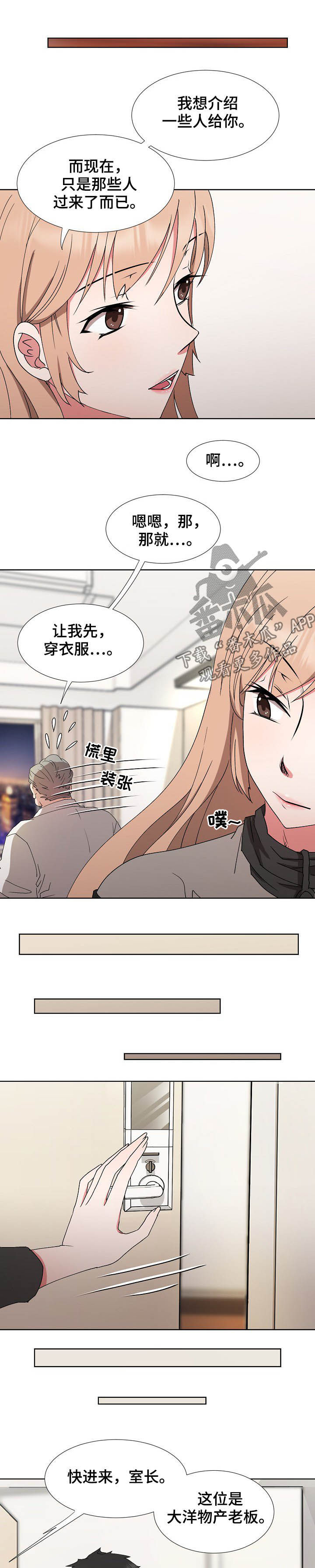 猎物2021漫画,第34章：倒戈5图