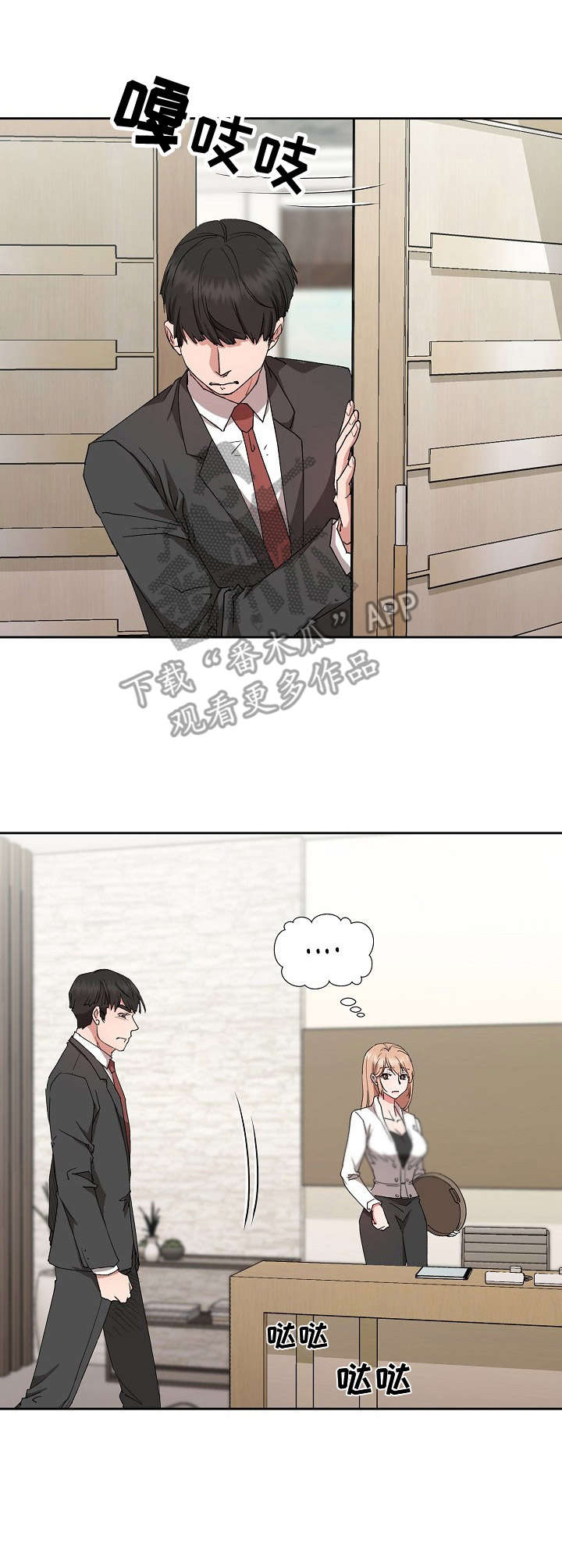 猎物爱上猎人漫画,第24章：卖关子1图