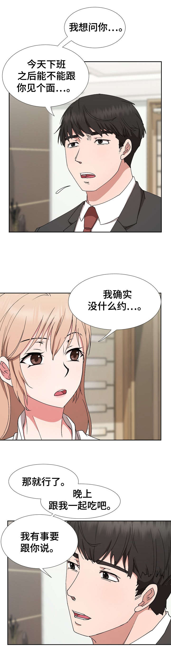 猎物爱上猎人漫画,第24章：卖关子4图