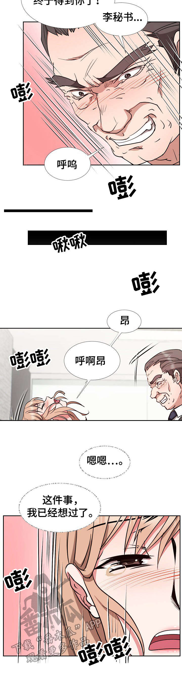 猎物在肚子里蠕动漫画,第15章：阳奉阴违3图